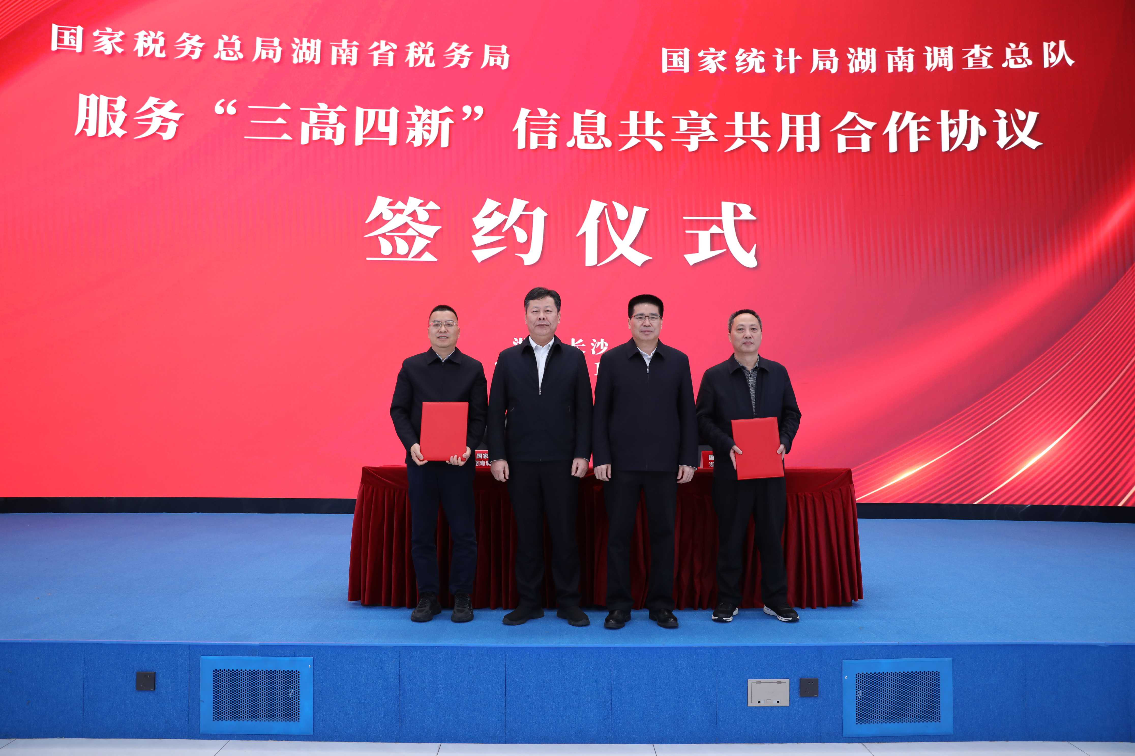 湖南调查总队与省税务局签署信息共享共用合作协议